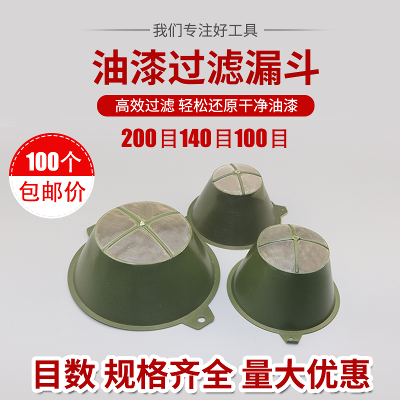 Paint filter funnel 100 small size large filter cloth filter bag cover gauze car decoration painting tool
