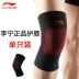 Li Ning thể thao miếng đệm đầu gối phần mỏng chạy meniscus tập thể dục squat chấn thương chuyên nghiệp mùa hè mùa hè thiết bị bảo vệ đầu gối nam - Dụng cụ thể thao Dụng cụ thể thao