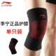 Li Ning thể thao miếng đệm đầu gối phần mỏng chạy meniscus tập thể dục squat chấn thương chuyên nghiệp mùa hè mùa hè thiết bị bảo vệ đầu gối nam - Dụng cụ thể thao