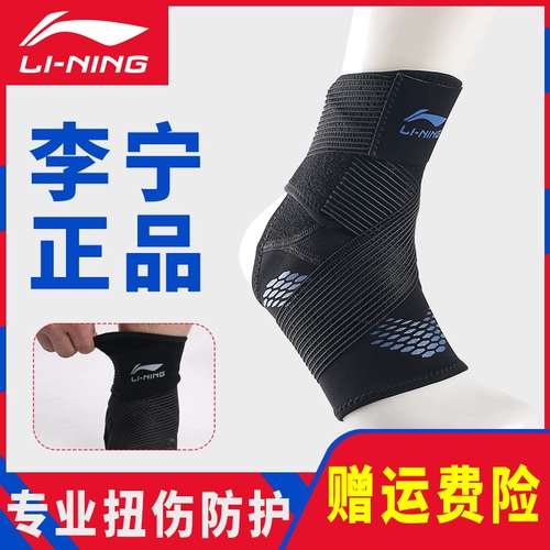 Лодыжка Ли Нин -спортивные спортивные мужчины и женщина -лодыжка Анти -сперры восстанавливают фитнес -баскетбол.
