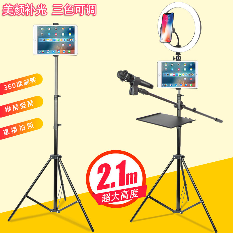 Tablet PC Live Bracket IPAD Branch Telescopic Rod Outdoor Main Sobbing Fast Hand Mobile Phone Live Selfie-rod Bracket