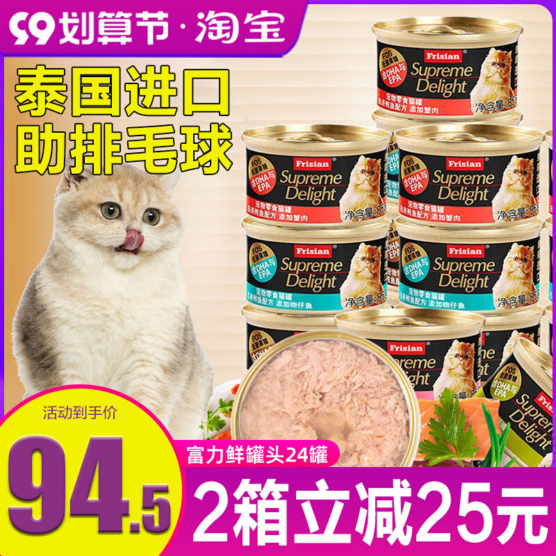 R&F fresh cat canned 24 cans of whole box moisturizing kittens Thailand imported white meat into cat snacks to increase nutrition