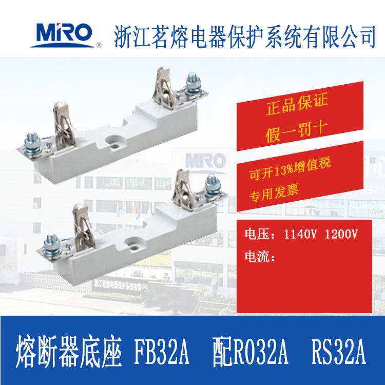 MRO fuse fuse fuse fuse fuse fuse fuse fuse base FB32A with R032A RS32A 1140V1200V
