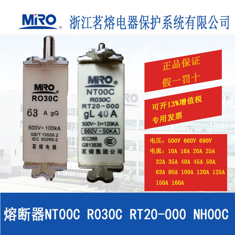 MRO Mingrong fuse R030C NH00C RT16-00C NT00C RT20-000 10A50A100A