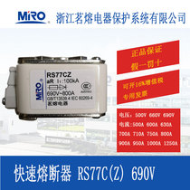 MRO RS77CZ quick fuse RS77C fuse 690V800A1000A1250A