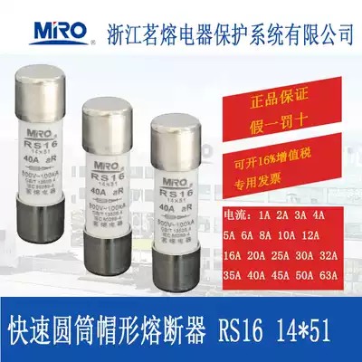 MRO RS16 14*51 RS16Z cylindrical cap-shaped Fast Fuse Fuse core fuse tube fuse tube fuse core