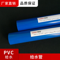 Lesso PVC water pipe blue UPVC water supply pipe plastic water pipe PVC drinking water pipe PVC-U pipe