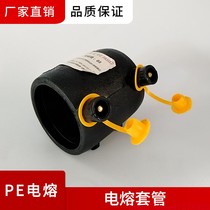 Guangdong Lessu PE electric hot melt pipe fittings electric fusion casing electric fusion direct electric fusion joint direct connection to Lessu