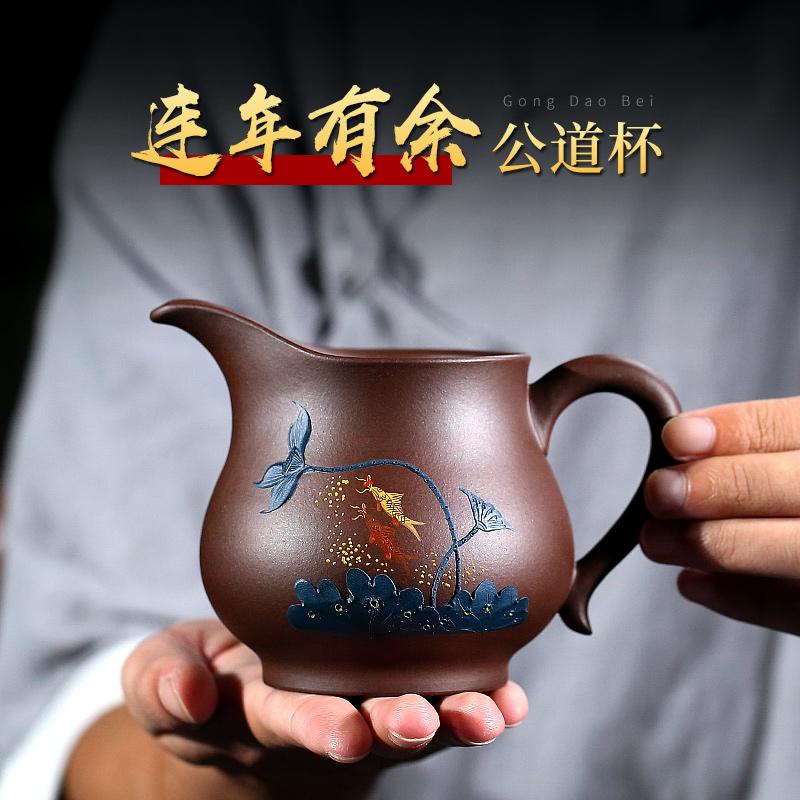 Yixing purple sand fair cup All handmade purple mud with a male cup pure hand-made famous tea dispenser large wine bottle Male cup