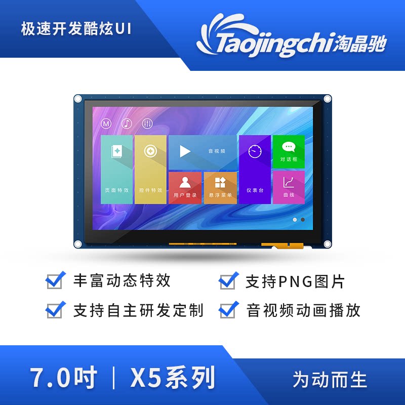 Taojingchi X5 series 7 inch IPS touch screen full view display 1024*600 HD serial interface screen