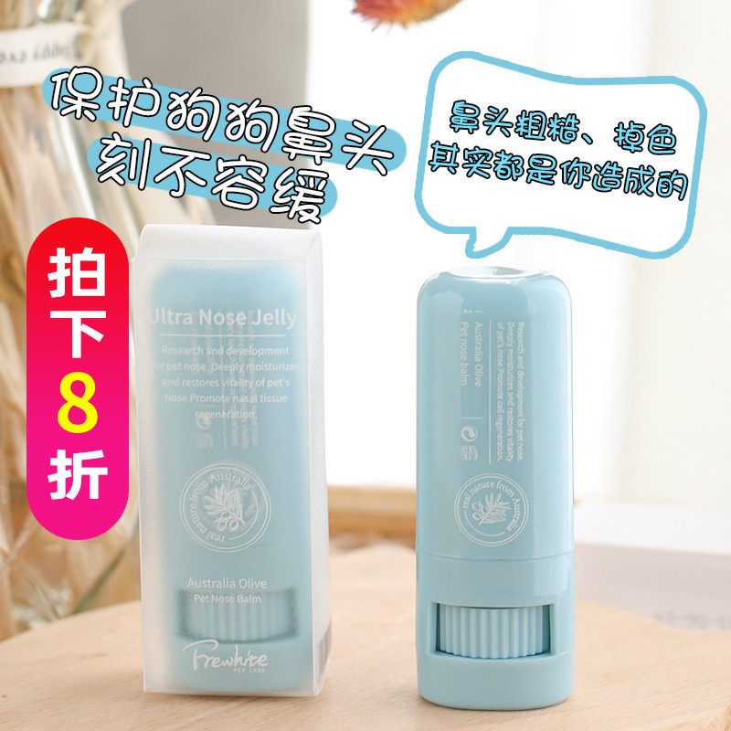 (Milk beans for their own use)Pro-test easy to use Frewhite pet nose cream Dog cat crusty repair sunscreen