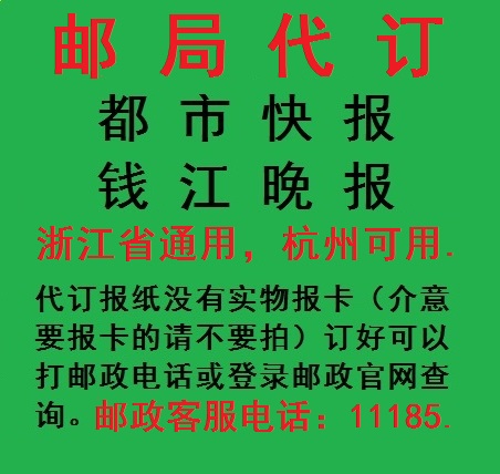 In 2023, Urban Express Qianjiang Evening News will be available in Hangzhou in the whole province (ordered by the post office)