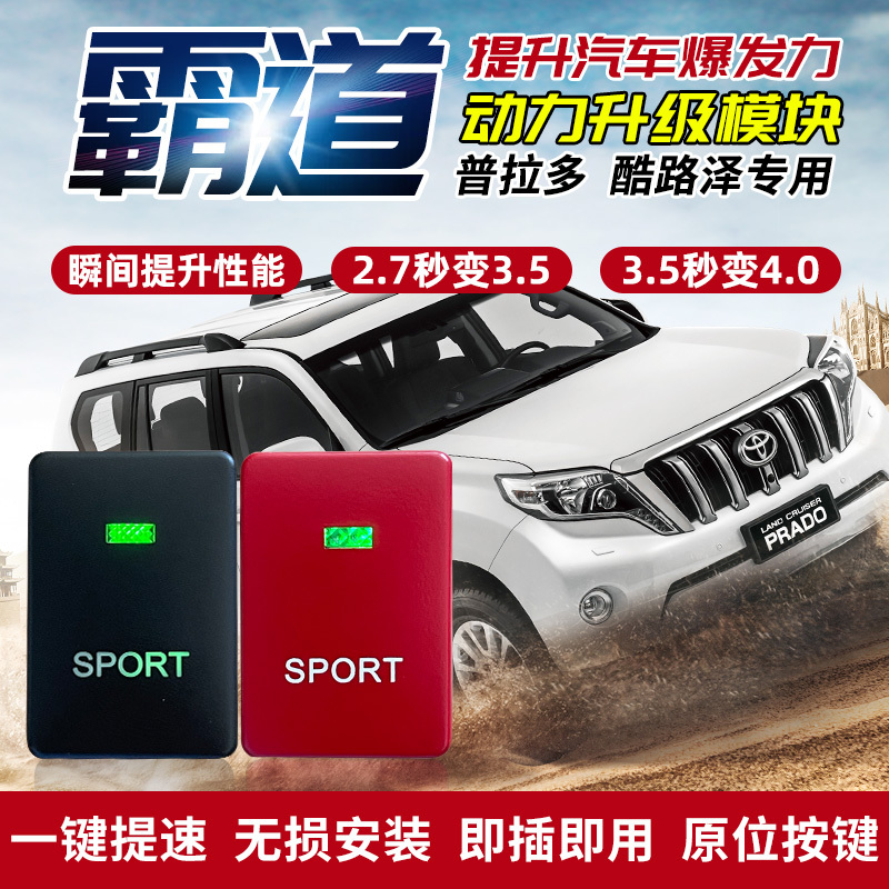 Car Trd Performance Upgrade Module for Prado, Land Cruiser, and Highlander Throttle Accelerator Modification