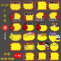 Explosion sticker POP advertising paper large blank price tag Special promotion commodity label price tag poster paper
