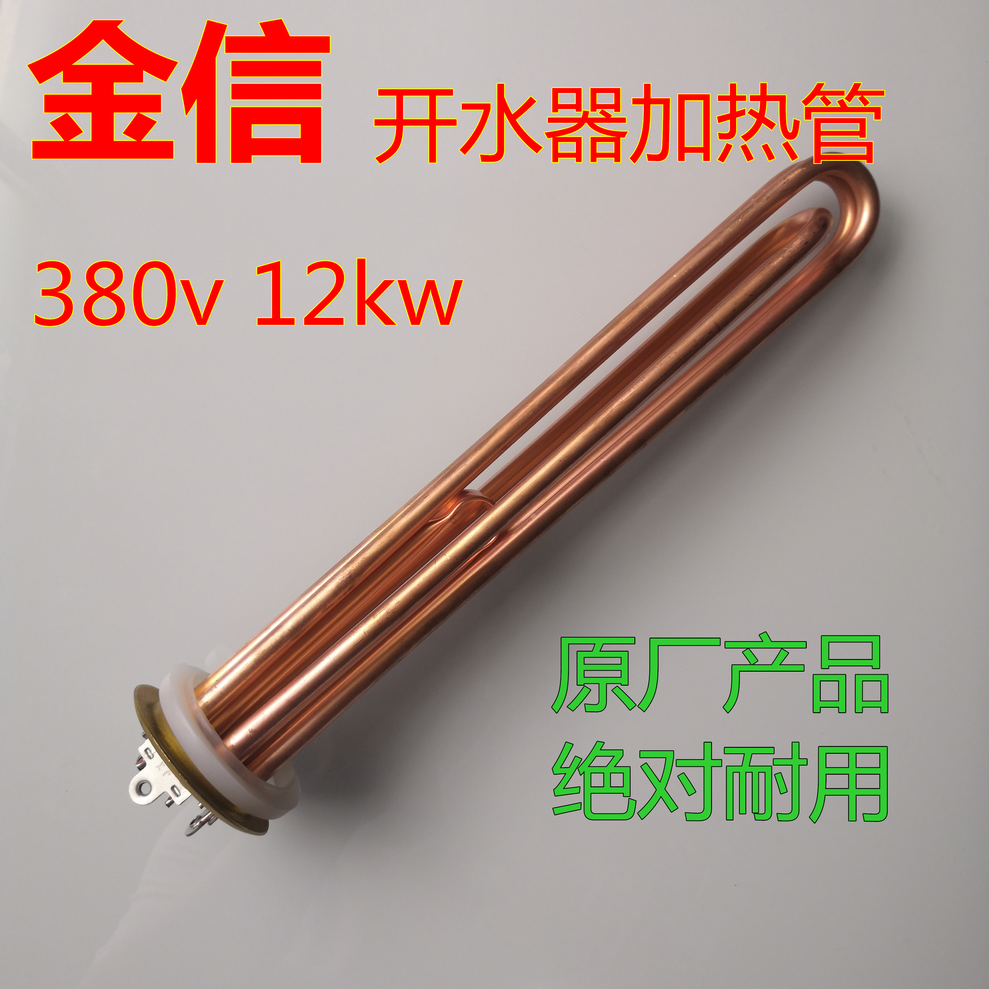 Gold Letter Water Heater Heating Pipe Electric Water Heater Accessories Heater Burns Water Heater Electric Heating Tubes 380v12kw