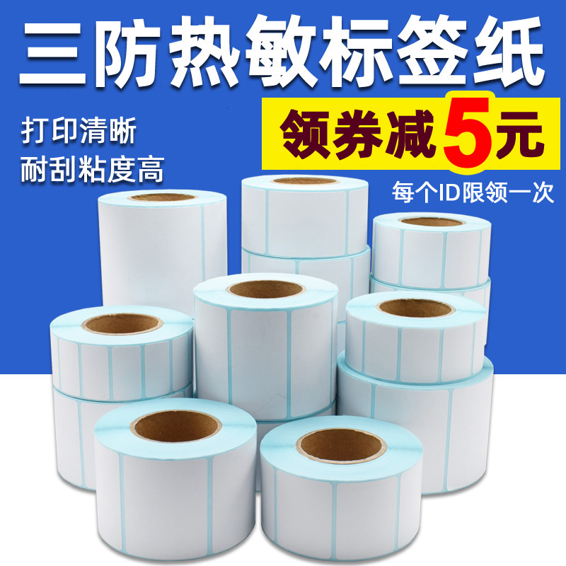 Three anti-heat sensitive label paper 60*40 20 30 50 70 80 self-adhesive barcode printing 100E post treasure sticker