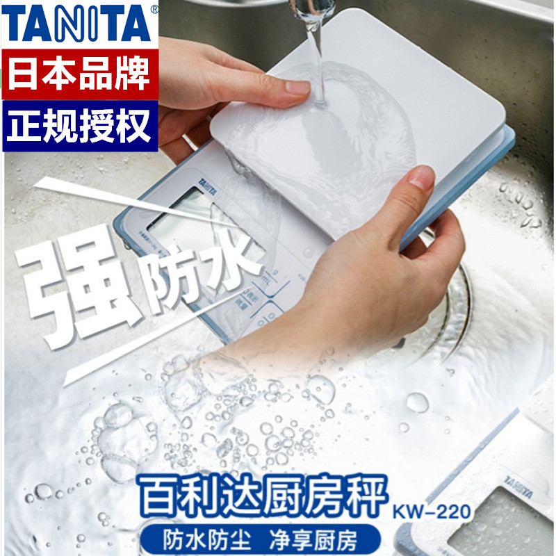 Waterproof Scale Japan Bailida TANITA Home Small Kitchen Scale Electronic Weighing Food Baking Quasi Scale KW-220