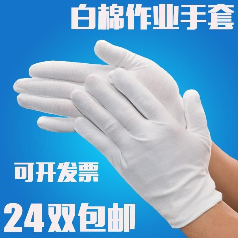 Non-slip bag white cotton labor protection work sweat cloth play thin yarn gift meter disposable protective gloves