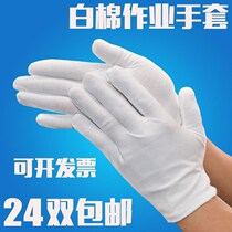 Non-slip sleeve white cotton labor insurance work sweat cloth play thin yarn etiquette disposable protective gloves