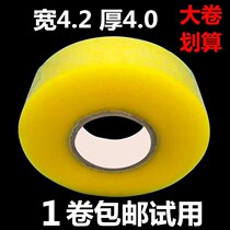Tape sealing tape manufacturers home large Taobao roll medium waterproof tape thick rice yellow wide and thick white text