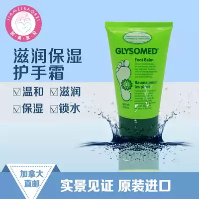 Canadian original German chamomile moisturizing foot cream moisturizing crack 120ML