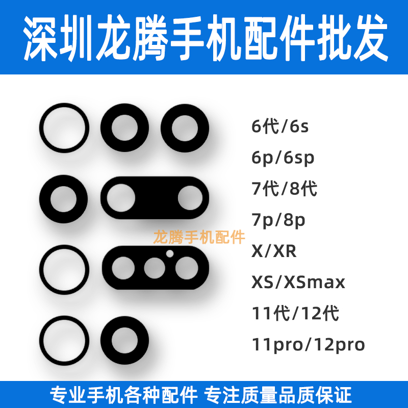 Suitable for Apple 7plus 11 rear camera glass XSmax 6 generation 6p6S8X mirror XR head lens