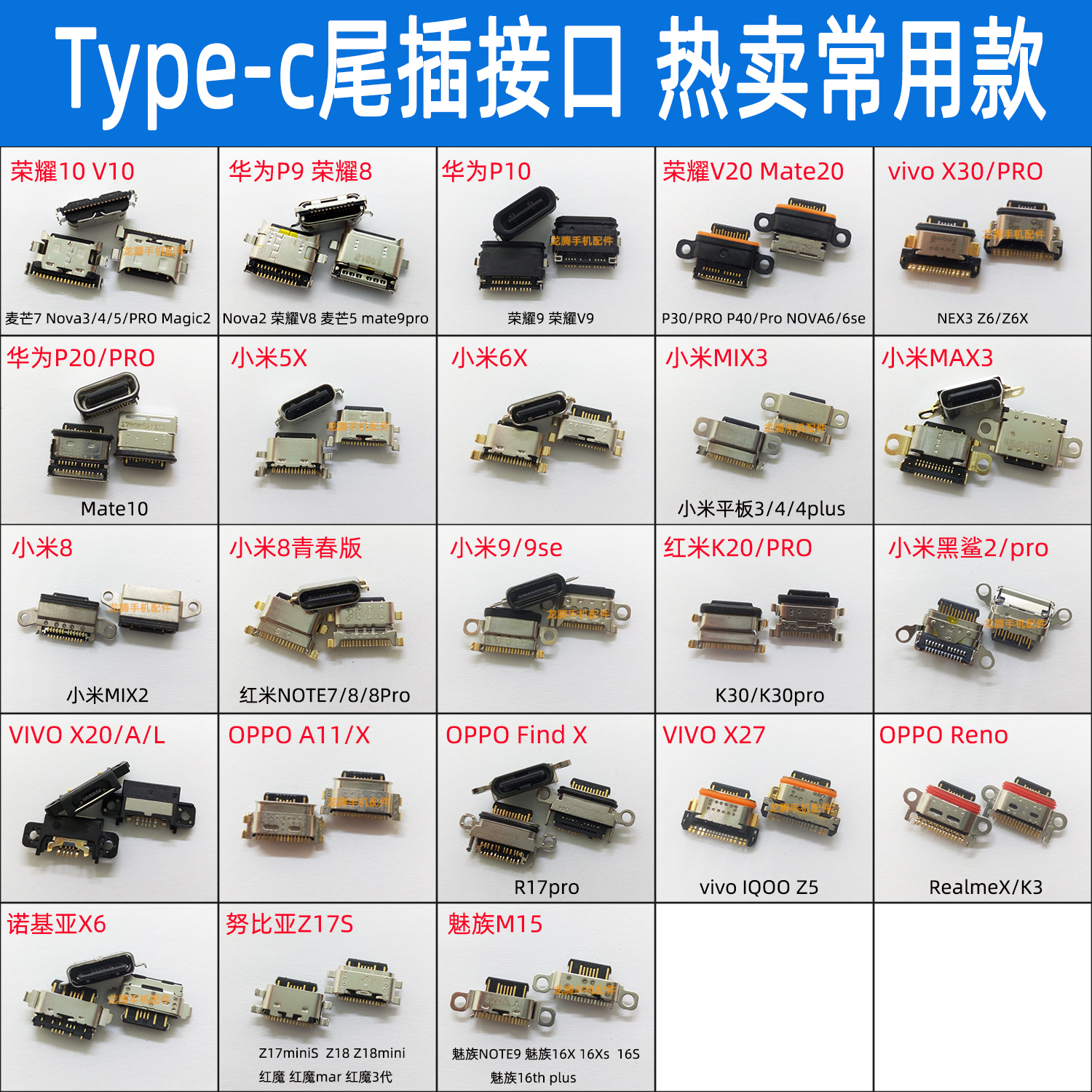 type-c tail plug for Huawei p30 Glory v10 OPPOR17 vivoX20X27 USB charging interface