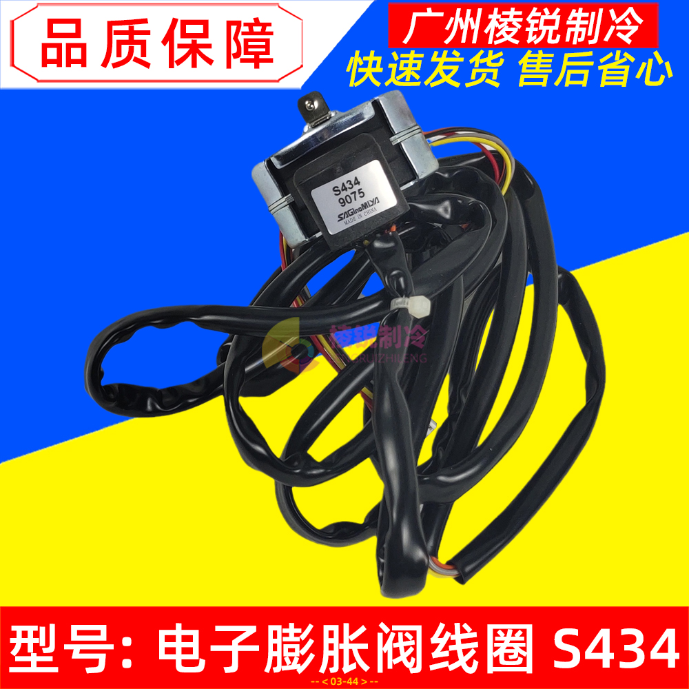 S434 is suitable for Midea Gree frequency conversion central air conditioning electronic puff valve coil DPF-24 new 5-wire coil