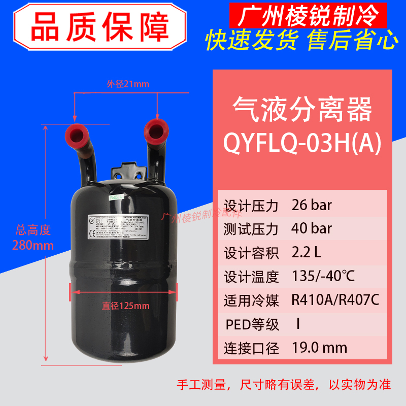 Liquid storage tank KFR-120W S-590 Suitable for the United States air conditioning gas-liquid separator QYFLQ-03H F liquid storage tank