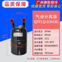 Liquid storage tank KFR-120W S-590 Suitable for the United States air conditioning gas-liquid separator QYFLQ-03H F liquid storage tank