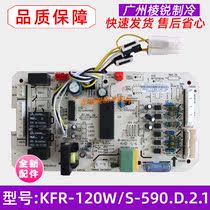 KFR-120W S-510 new motherboard KFR-120W S-590 air conditioning outer KFR-120W S-511Q