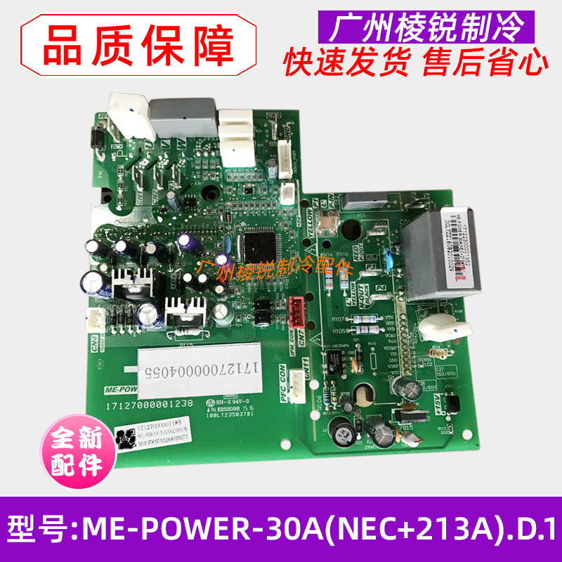 New central air conditioning motherboard frequency conversion module assembly ME-POWER-30A(NEC 213A) D 1 frequency conversion board