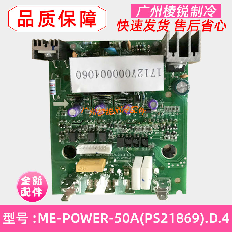 MDVH-J160W-511 is suitable for the air conditioning module ME-POWER-50A(PS21869) D 4