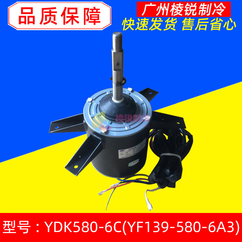 YDK580-6C Central air conditioning motor YF139-580-6A3 Motor 700*202 200 blades New