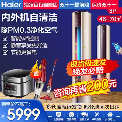 Haier large 3 P P inverter vertical cylindrical cabinet air conditioner Golden Living room household one-level energy efficiency self-cleaning EAB