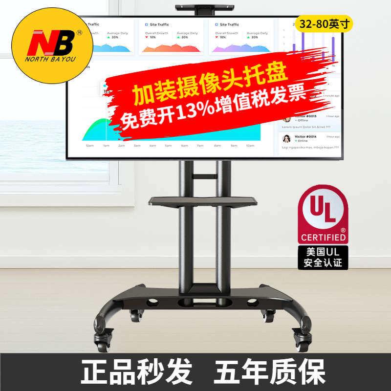 NB65 75 inch TV mobile cart floor stand video conferencing universal pylon AVA1500-60-1p