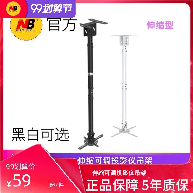 NB T718-4 projector hanger bracket projector universal telescopic home ceiling Epson BenQ