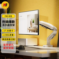 F80 Basic White [17–30 дюймов, нагрузка 2–9 кг, переключение экрана по горизонтали и вертикали на 360°]