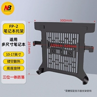 Держатель для ноутбука FP-2 черный [полое рассеивание тепла, защита от падения «три в одном»]