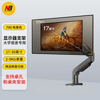 F80 Basic Gun Black [17-30 дюймов 2-9 кг нагрузки на 360 ° Горизонтальный вертикальный экранный переключатель]