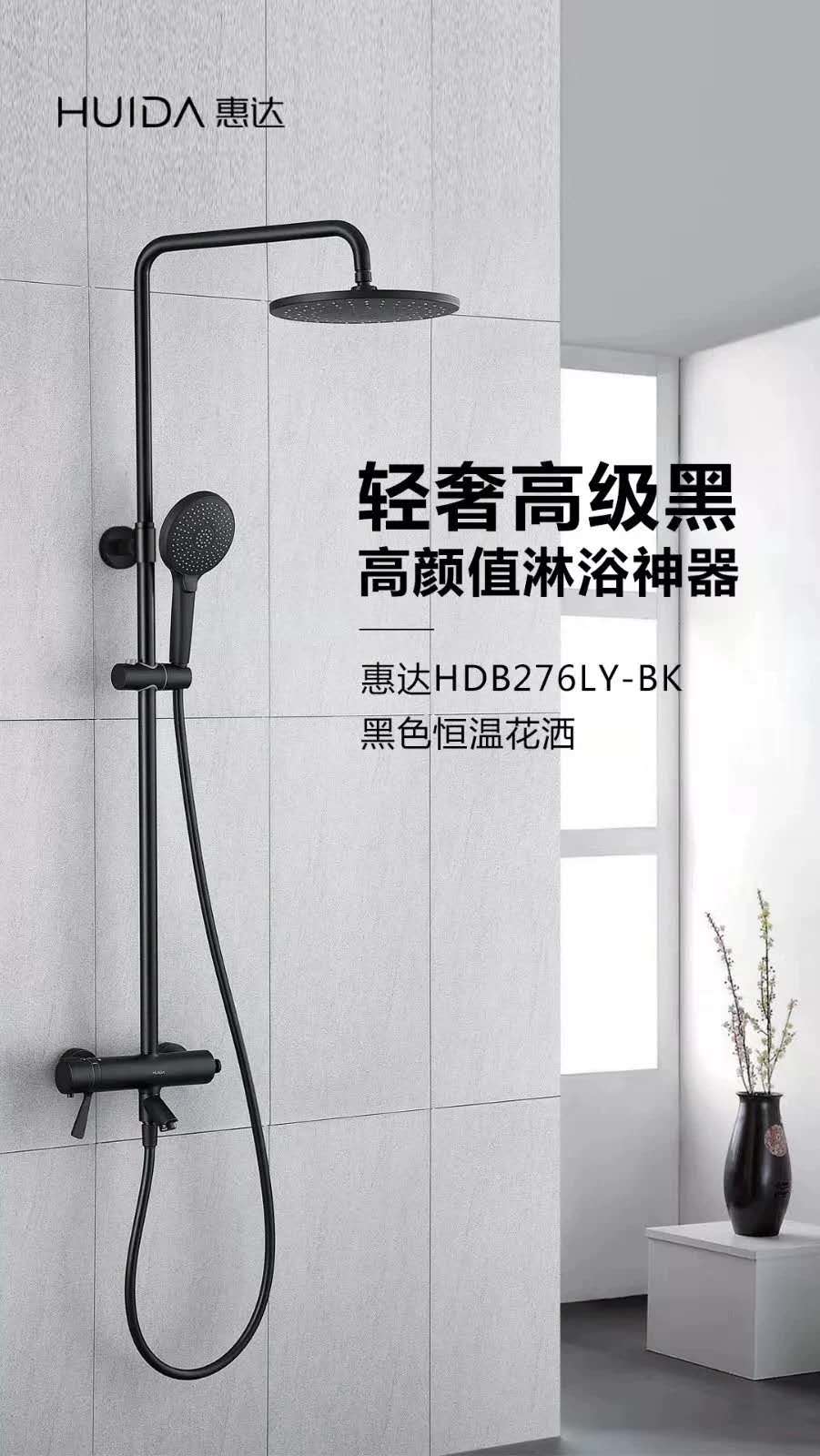 Whirlda Bathroom Thermostatic Shower HDB276LY