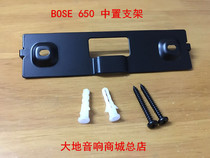 适用BOSE  Lifesyle 650  中置音箱音响超薄壁挂墙架支架