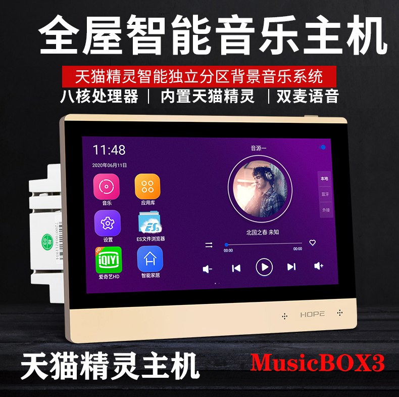 Home background music host Tmall Genie System Kit Smart Home Controller 7 inch Android partition