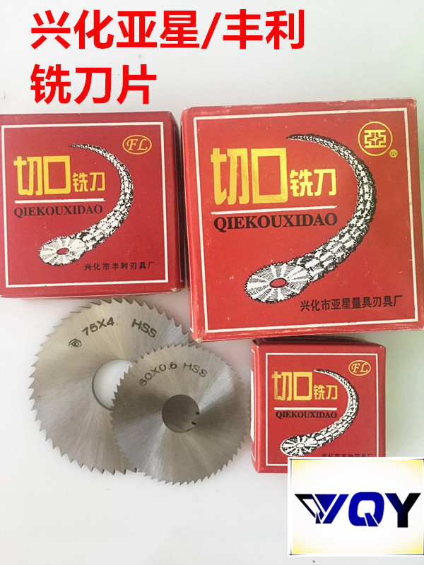 Xinghua sub-star sharp high-speed net incision saw blade milling cutter 40 * 0 2 0 25 5 3 0 0 0 4
