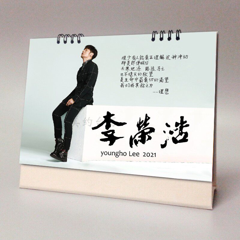 Li Ronghao 2021 2022 Taiwan calendar Star peripheral gifts Li Bai Model Well note plan New Year's Eve Calendar