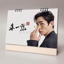 Zhu Yilong 2021 2022 Taiwan calendar star peripheral commemorative gifts Know whether the town soul can remember the New Years Eve calendar