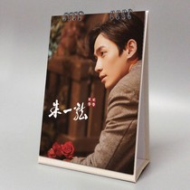 Zhu Yilong 2021 2022 Taiwan calendar star peripheral commemorative gifts love must know whether the three students can remember New Years Eve