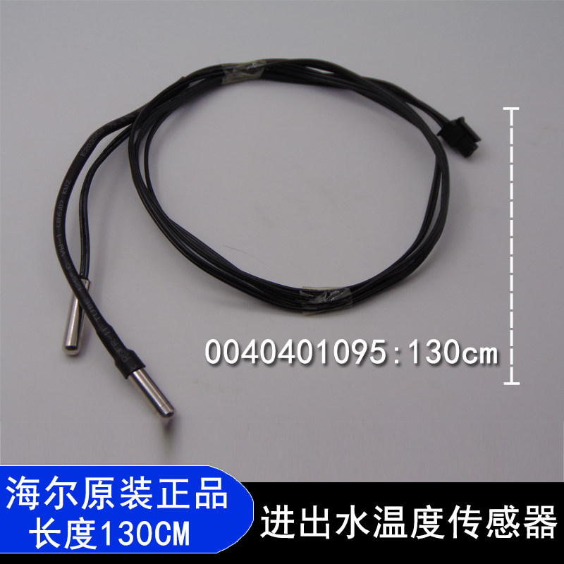 Suitable for Haier air energy sensor inlet and outlet water temperature sensor water tank sensor fault code E2E3E4