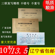 Liaoning Province non-operating special collection receipt 10 sets of triple data