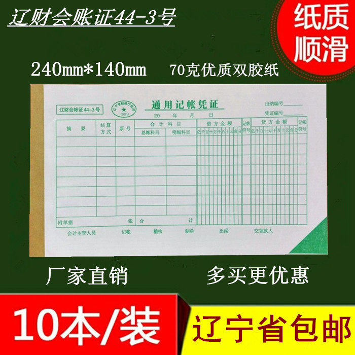 General Billing Credentials Large 140240 Liao Property General Accounting Credentials 44-3 45100 Page